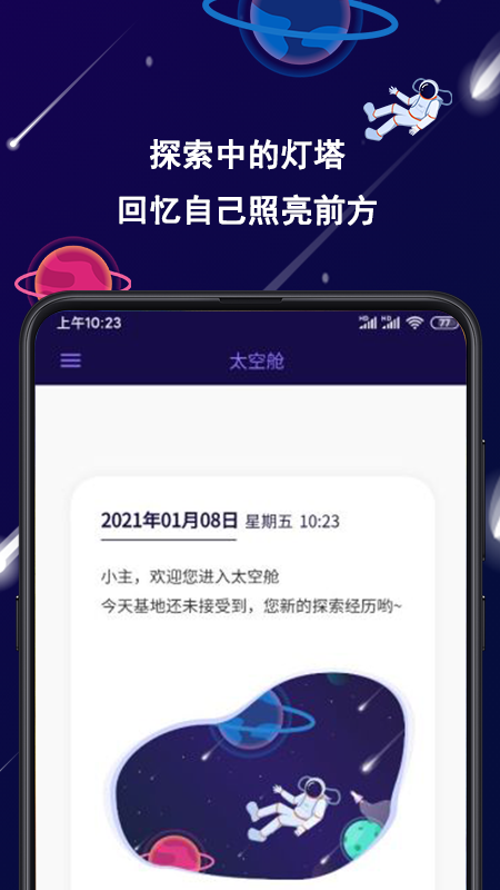 星空日記截圖