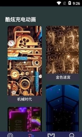 最美充電動畫截圖