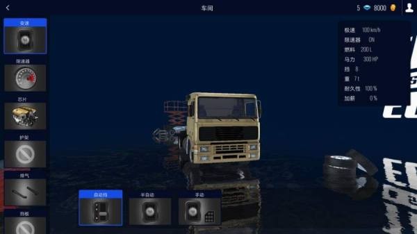 世界卡车模拟器最新汉化版截图1