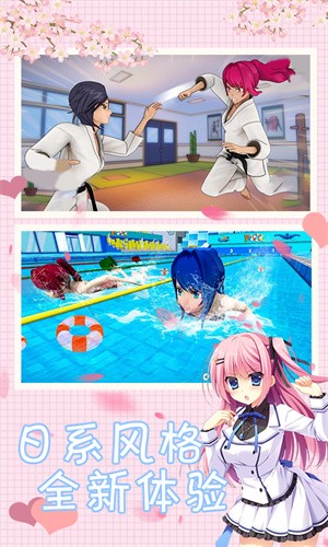 櫻花校園模擬人生截圖