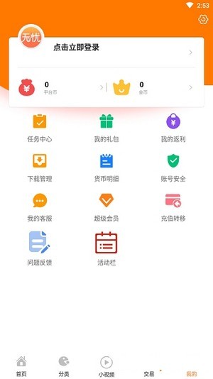 无忧手游截图1