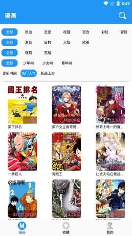 M漫漫画截图2