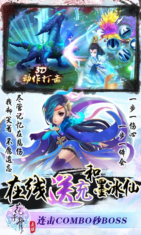 花千骨無限資源版截圖