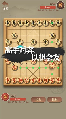 中国象棋传奇旧版截图2
