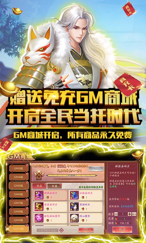 伏妖繪卷GM真充版截圖