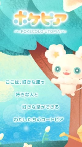 口袋烏托邦截圖