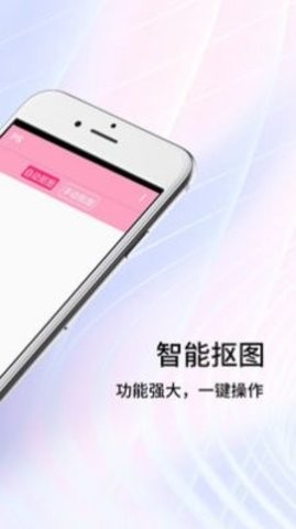 秀秀摳圖截圖