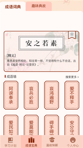 成語愛挑戰(zhàn)截圖