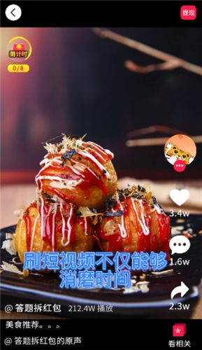 答題拆紅包截圖