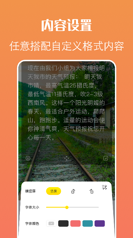 劇本提詞器截圖