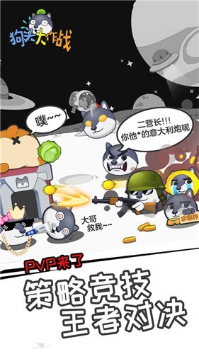 狗頭大作戰(zhàn)最新版2024截圖