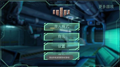 耐力号太空行动中文版截图1