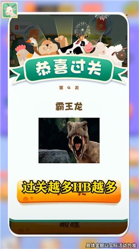 動物大猜謎紅包版截圖