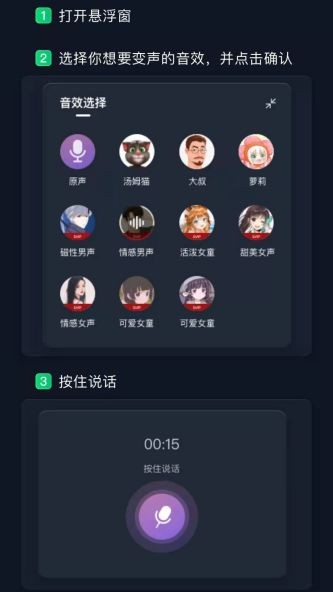 微語(yǔ)音變聲器截圖
