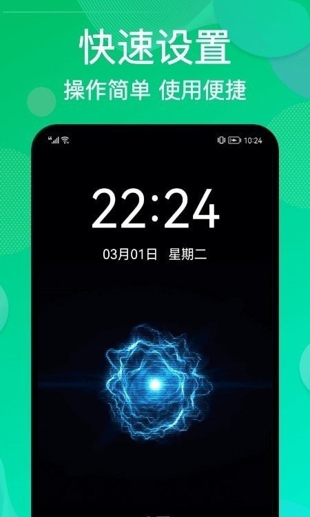 炫彩充電動畫截圖