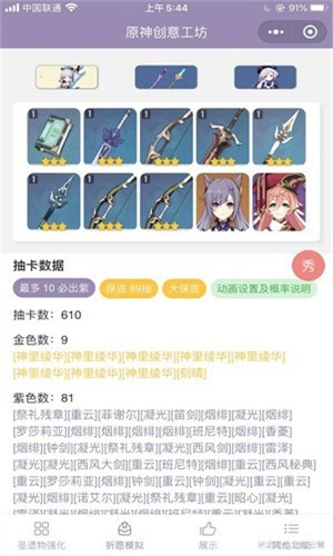 原神抽卡模拟器2.6中文版截图2