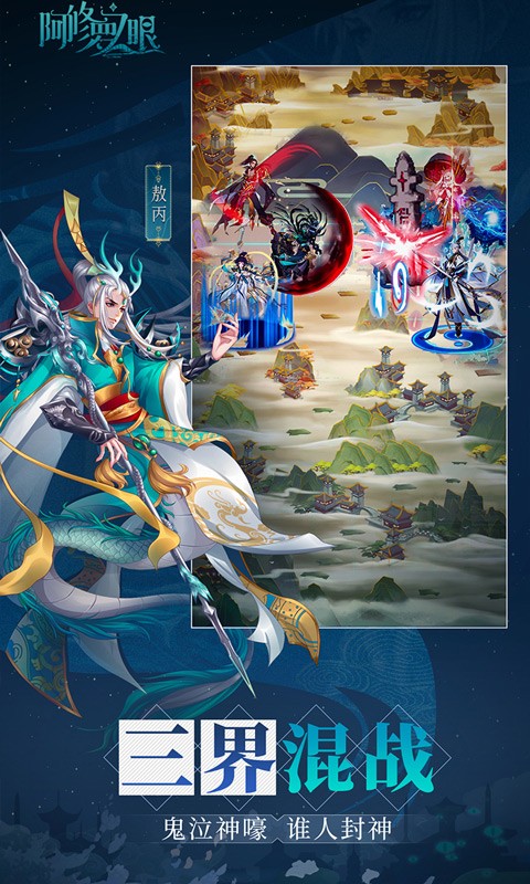 阿修羅之眼商城版截圖