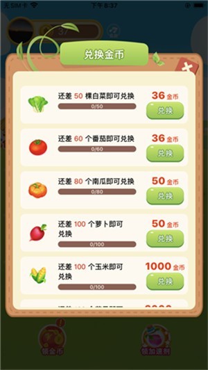 悠悠菜園截圖