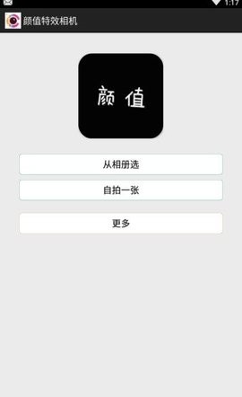 顏值特效相機截圖