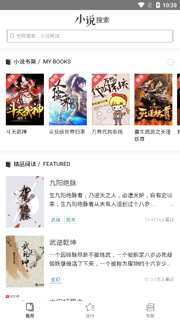 狐小二小說截圖