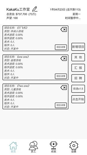 游戲開發(fā)模擬截圖