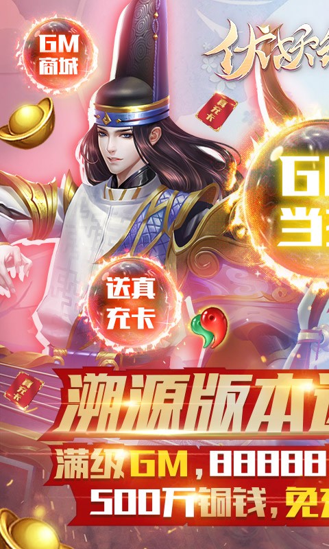 伏妖繪卷GM真充版截圖