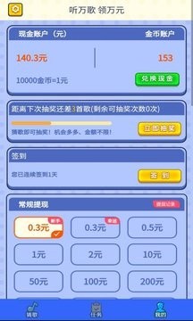 猜歌有錢賺截圖