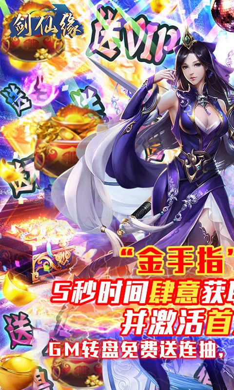 劍仙緣真充版截圖