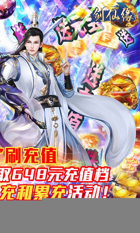 劍仙緣真充版截圖