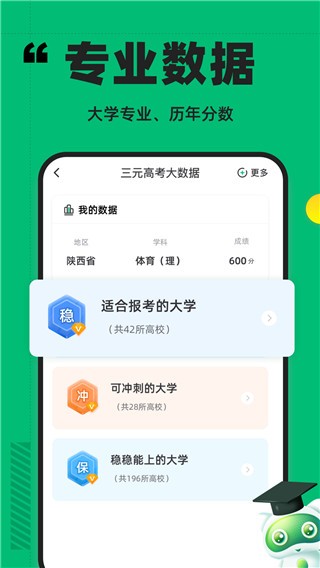 三元高考app截圖