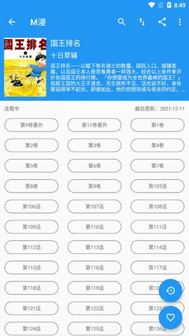 M漫漫画截图4