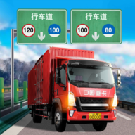 遨游中国卡车模拟器最新手机版