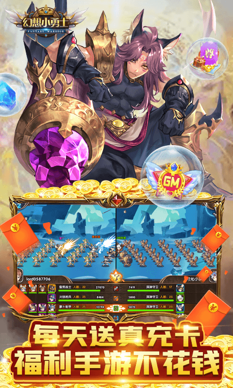 幻想小勇士正版截圖