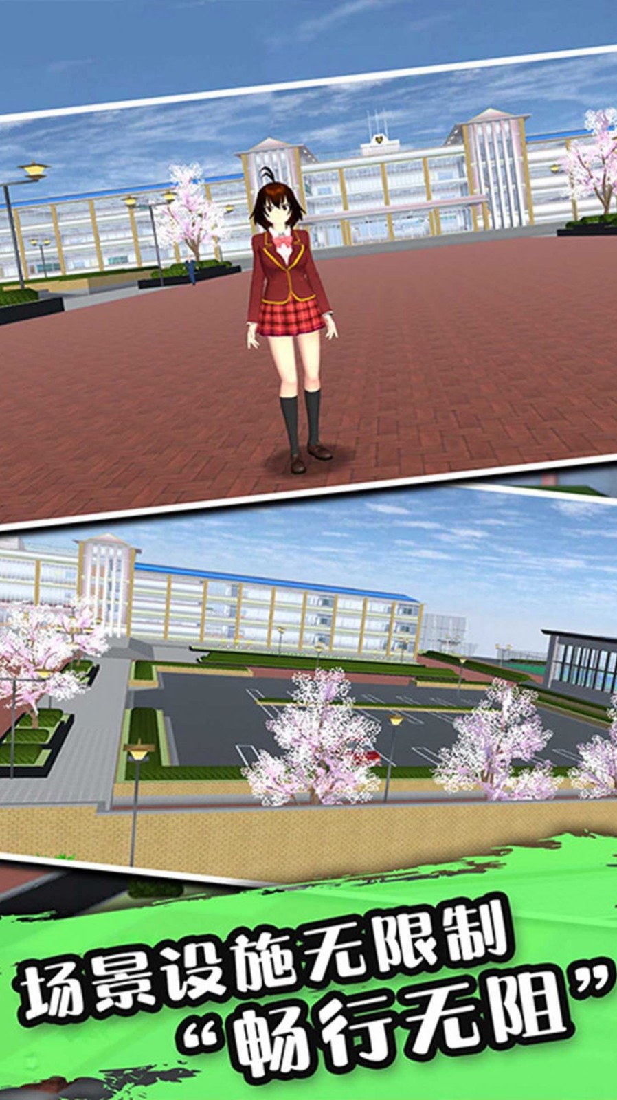 热血樱花模拟高校截图1
