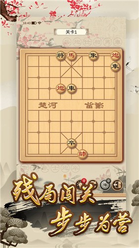欢乐中国象棋2023截图