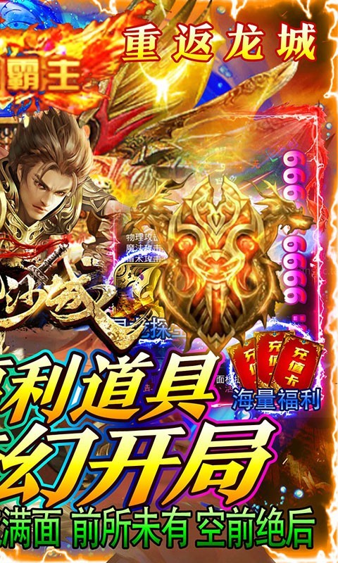 傲視沙城元寶盛宴截圖