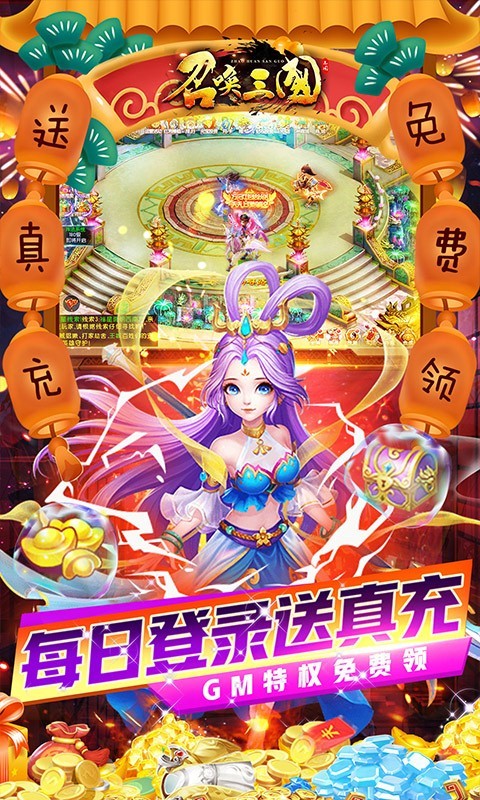 召喚三國(guó)福利版截圖
