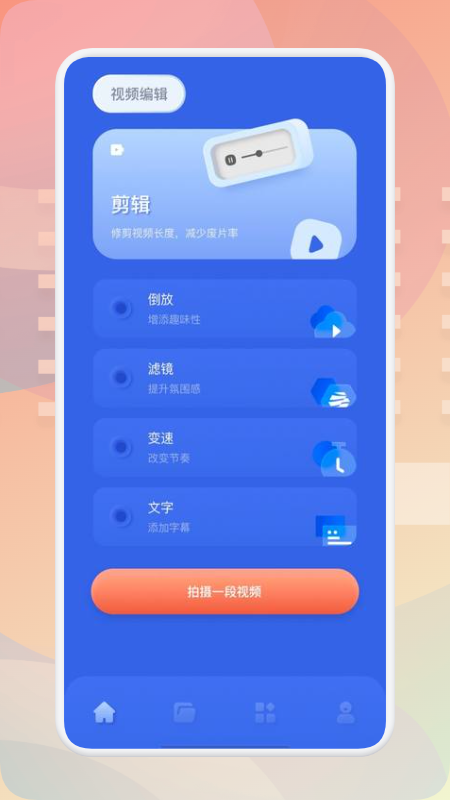 青山視頻編輯截圖