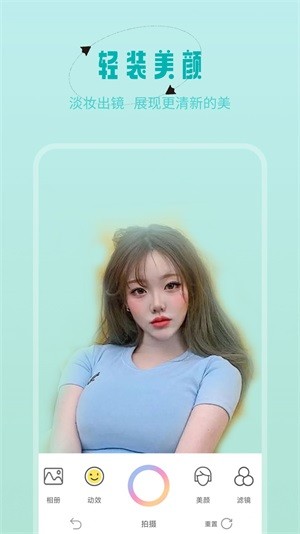 輕顏美顏神器截圖