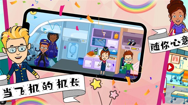 托卡小鎮(zhèn)魔法世界完整版截圖