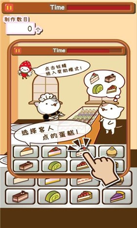 貓咪蛋糕店中文版截圖