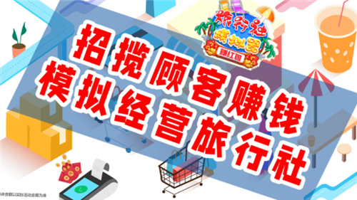 旅行社模擬器截圖