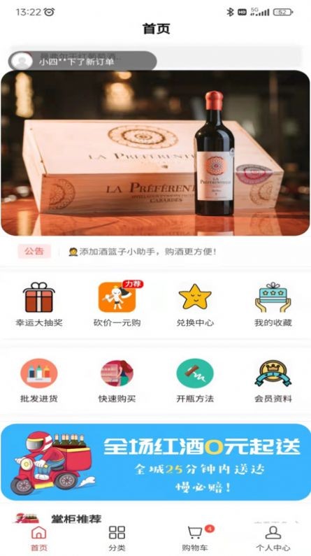 酒籃子截圖