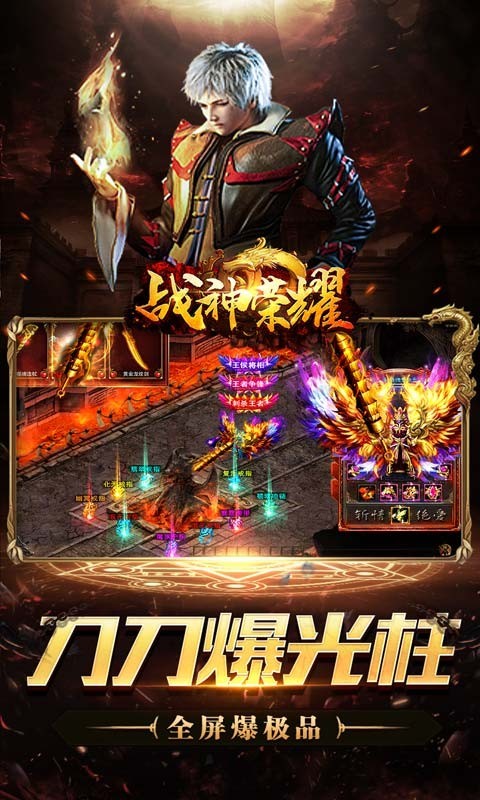 戰(zhàn)神榮耀私服狂暴版截圖