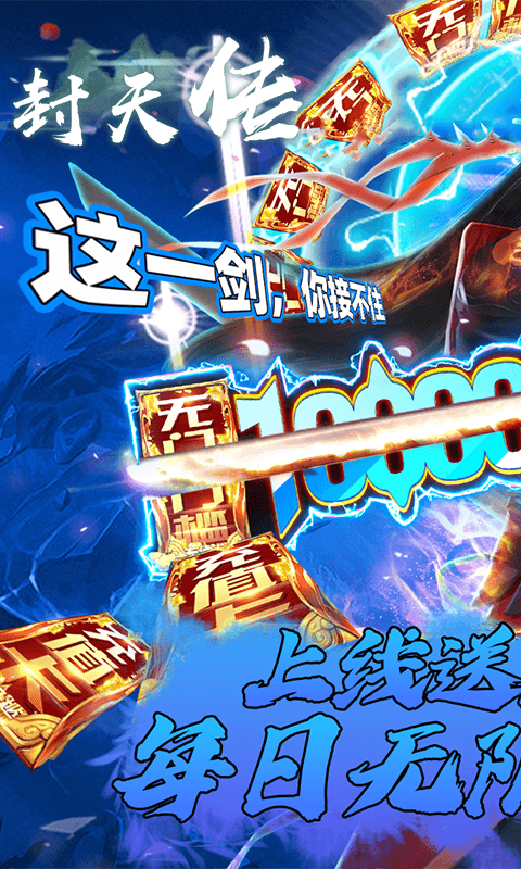 封天傳截圖