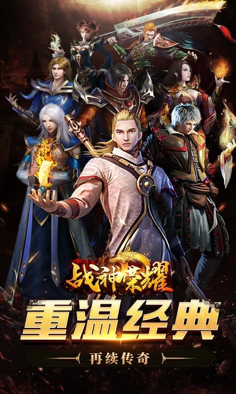 戰(zhàn)神榮耀私服狂暴版截圖