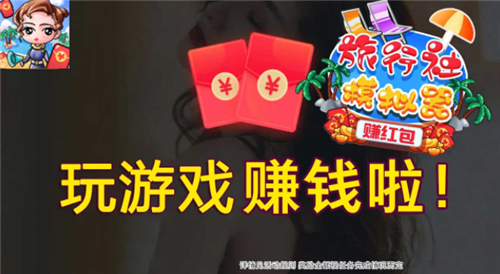 旅行社模擬器截圖