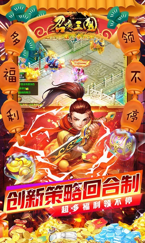 召喚三國(guó)福利版截圖