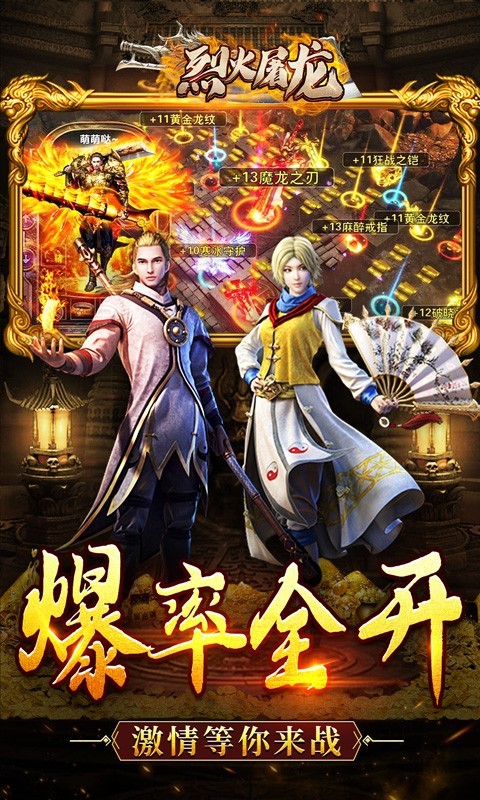 烈火屠龍資源版截圖