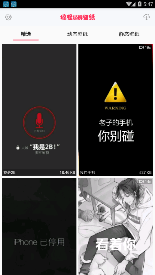 搞怪锁屏壁纸截图1